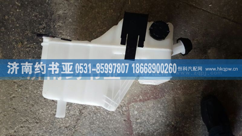 H4130410002A0,福田歐曼副水箱GTL,濟(jì)南約書亞汽車配件有限公司（原華魯信業(yè)）