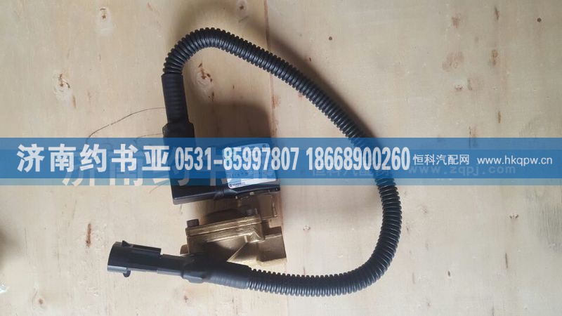 VG1238110106,低压电磁阀CNC,济南约书亚汽车配件有限公司（原华鲁信业）
