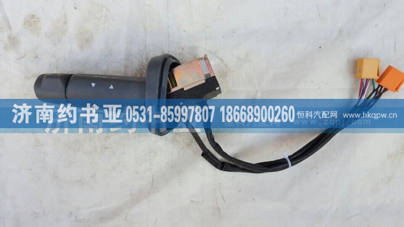 811W25509-0145,左组合开关,济南约书亚汽车配件有限公司（原华鲁信业）