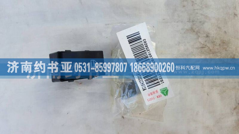 WG1642330181,HOWO控制开关,济南约书亚汽车配件有限公司（原华鲁信业）