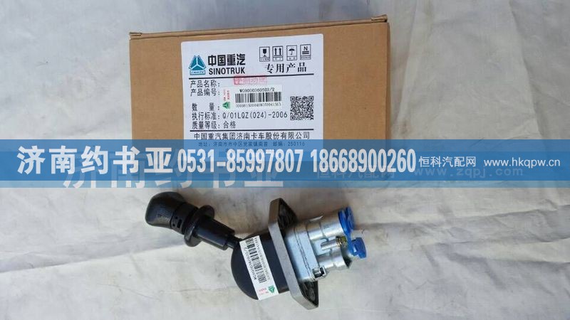 WG9000360503,手制動閥,濟(jì)南約書亞汽車配件有限公司（原華魯信業(yè)）