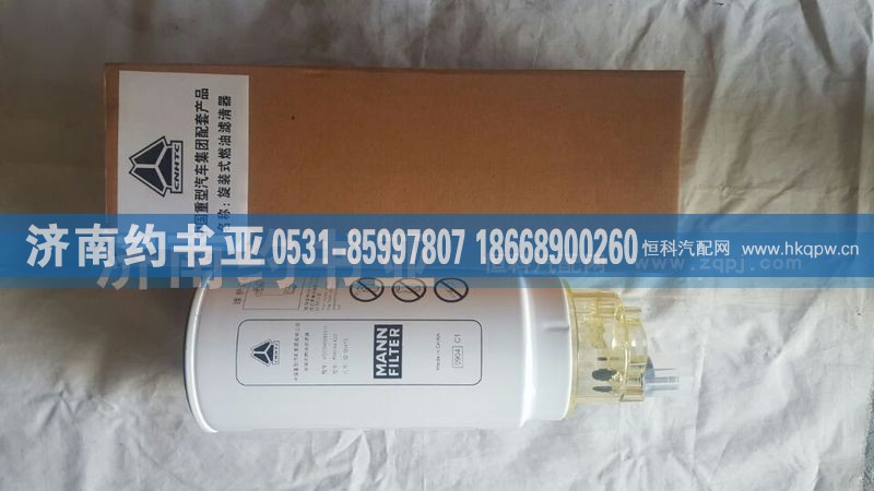 VG1540080311,柴油滤芯,济南约书亚汽车配件有限公司（原华鲁信业）