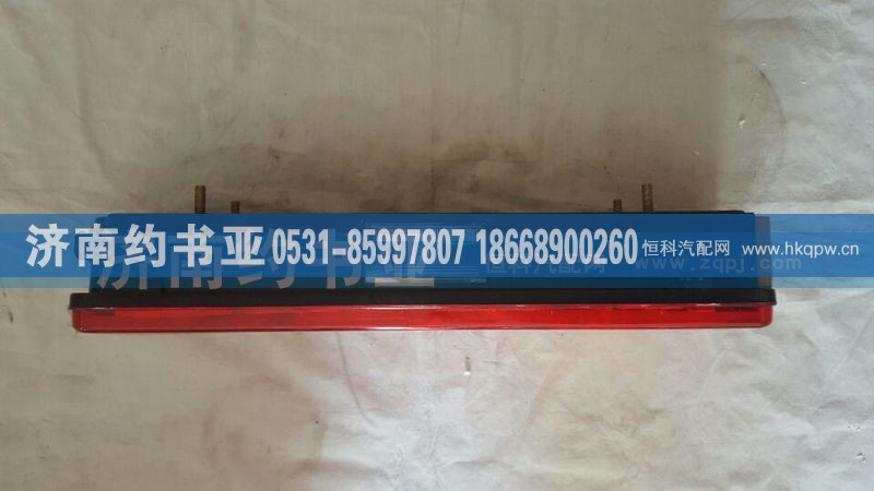 WG9719810011,左后尾灯总成四点安装,济南约书亚汽车配件有限公司（原华鲁信业）