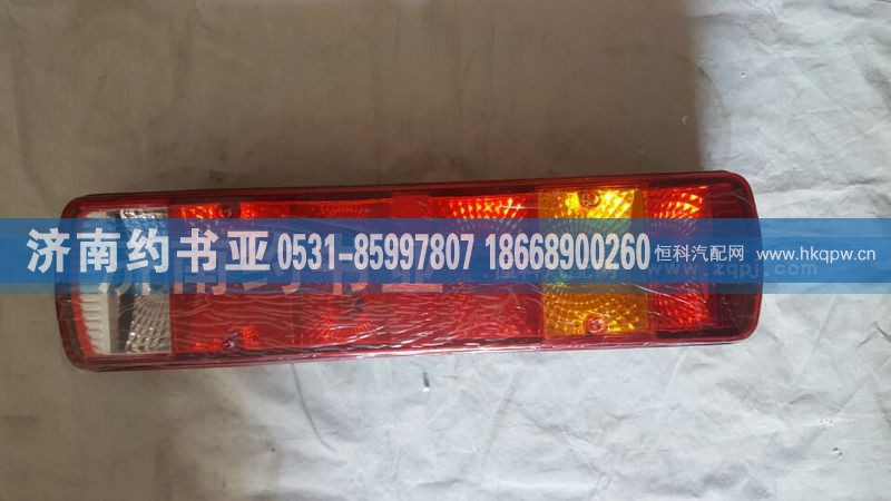 WG9719810012,右后尾灯总成四点安装,济南约书亚汽车配件有限公司（原华鲁信业）