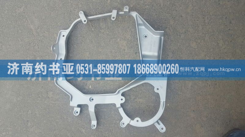 WG9925720030,前照灯左支架,济南约书亚汽车配件有限公司（原华鲁信业）
