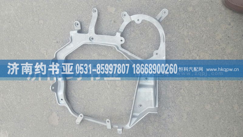 WG9925720031,前照灯右支架,济南约书亚汽车配件有限公司（原华鲁信业）