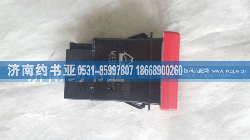 WG9918586001,喇叭转换开关,济南约书亚汽车配件有限公司（原华鲁信业）