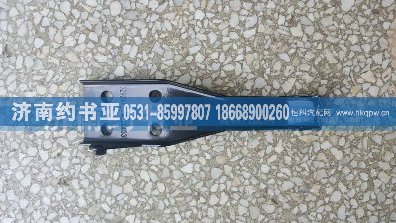 AZ1642110033,右铰链焊接总成,济南约书亚汽车配件有限公司（原华鲁信业）