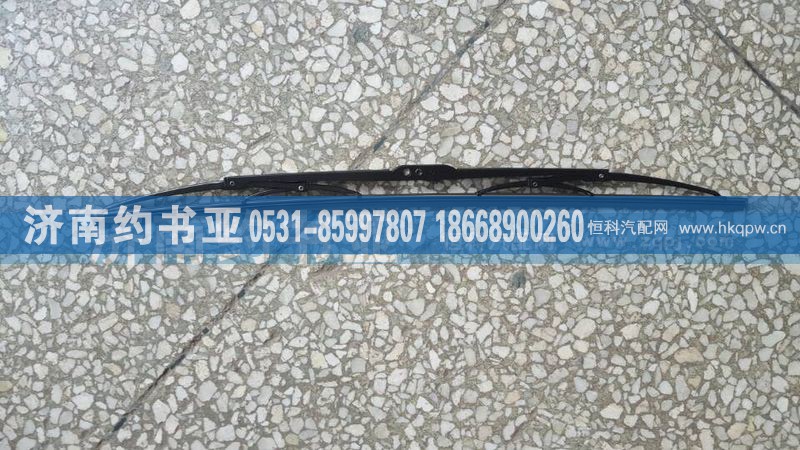 AZ1651740020,豪瀚雨刮片,濟(jì)南約書亞汽車配件有限公司（原華魯信業(yè)）