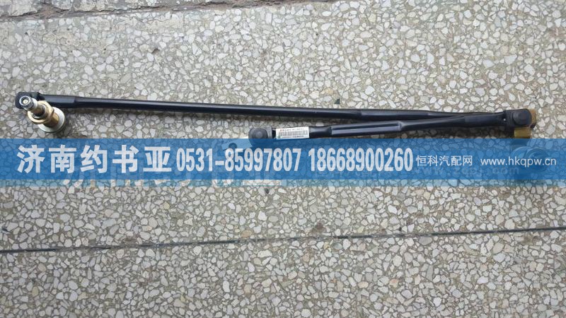 AZ1651740070,豪瀚雨刮联动杆,济南约书亚汽车配件有限公司（原华鲁信业）