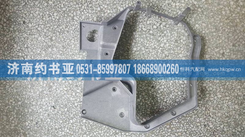 AZ9925720001,前大灯左支架,济南约书亚汽车配件有限公司（原华鲁信业）