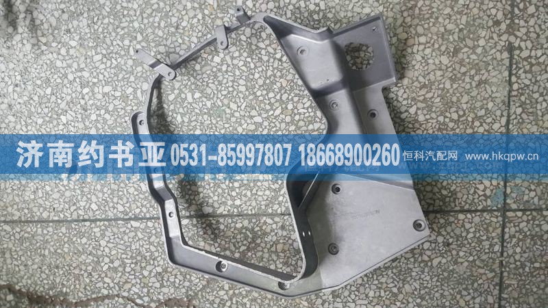 AZ9925720002,前大灯右支架,济南约书亚汽车配件有限公司（原华鲁信业）