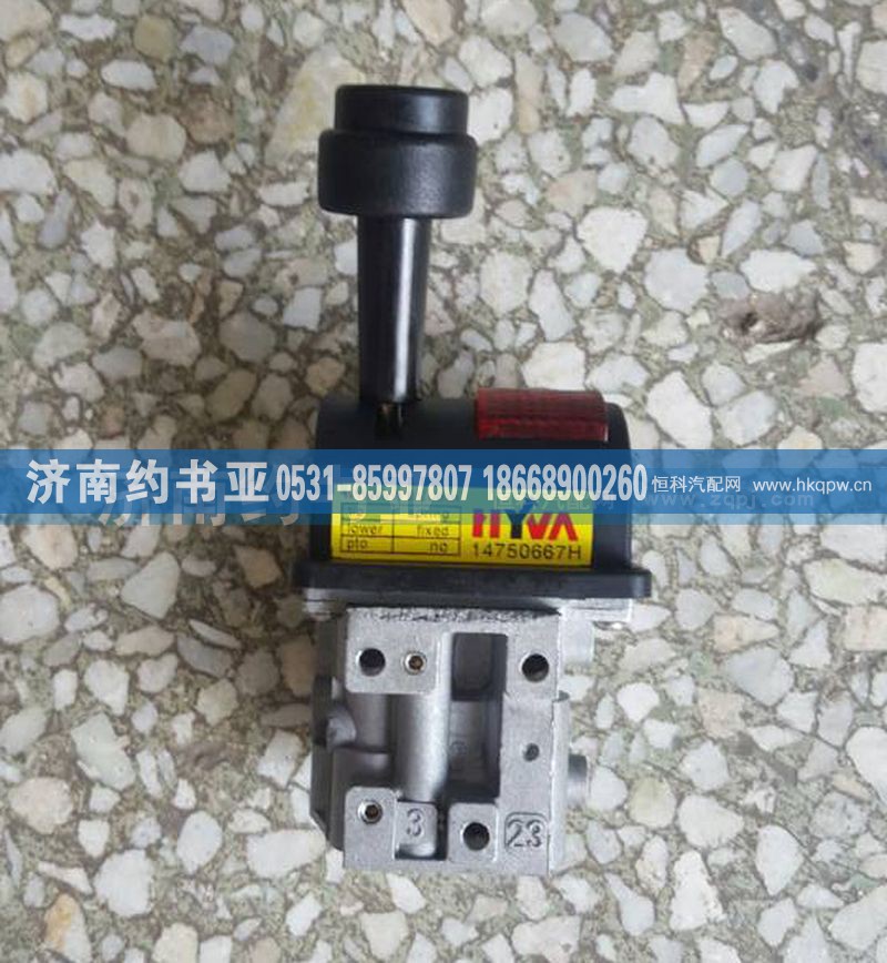 14750667H,高度控制阀总成,济南约书亚汽车配件有限公司（原华鲁信业）