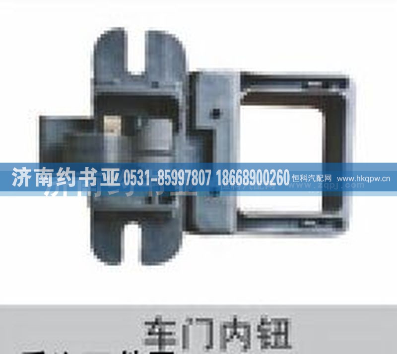WG1642340033,內(nèi)開啟手柄,濟(jì)南約書亞汽車配件有限公司（原華魯信業(yè)）