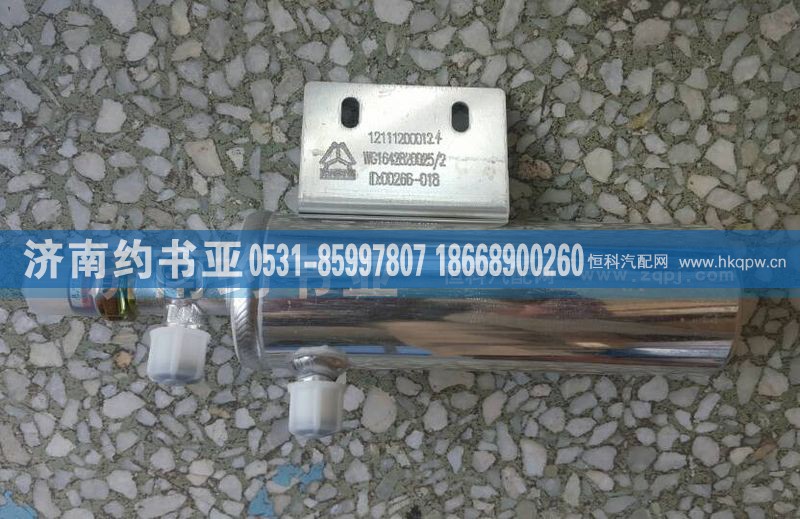 WG1642820015,储液器总成,济南约书亚汽车配件有限公司（原华鲁信业）