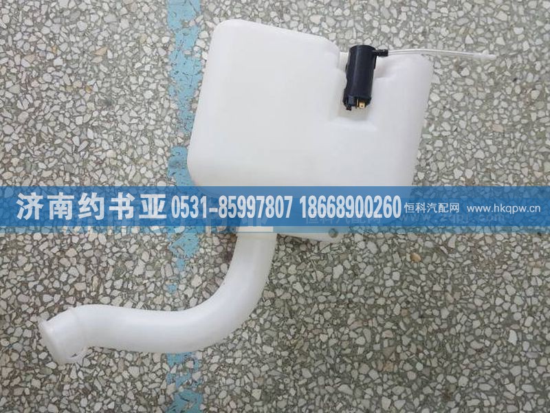 WG1642860001,喷水壶,济南约书亚汽车配件有限公司（原华鲁信业）