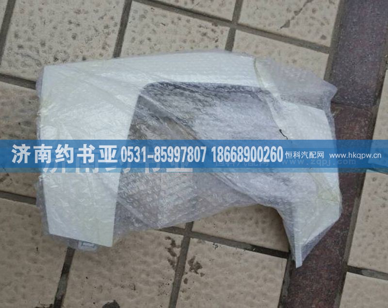 WG1664245004,保险杠右段,济南约书亚汽车配件有限公司（原华鲁信业）