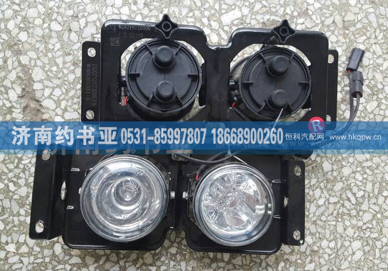 WG9719720006,右防霧燈,濟(jì)南約書亞汽車配件有限公司（原華魯信業(yè)）