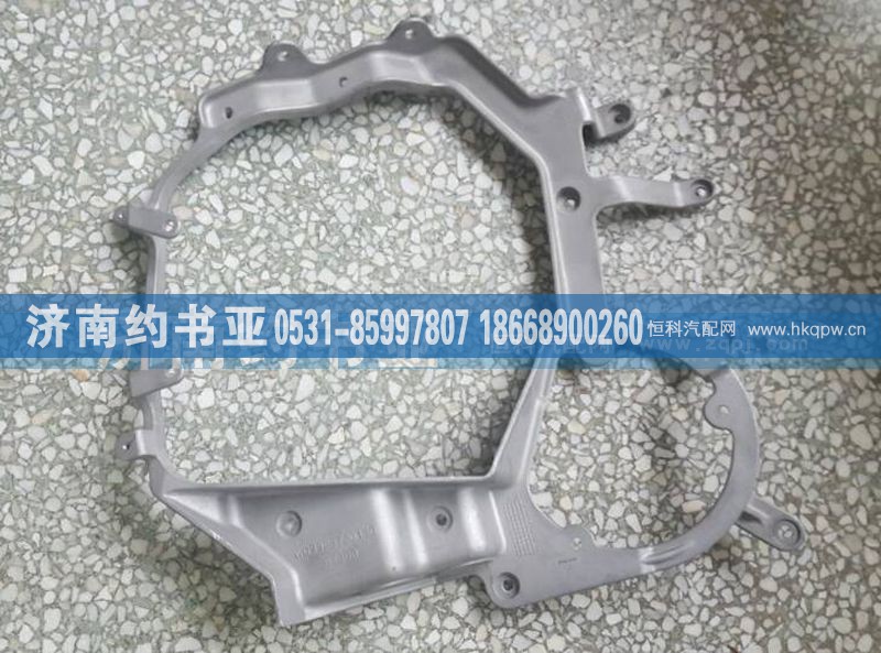 WG9925720030,前照灯左支架,济南约书亚汽车配件有限公司（原华鲁信业）