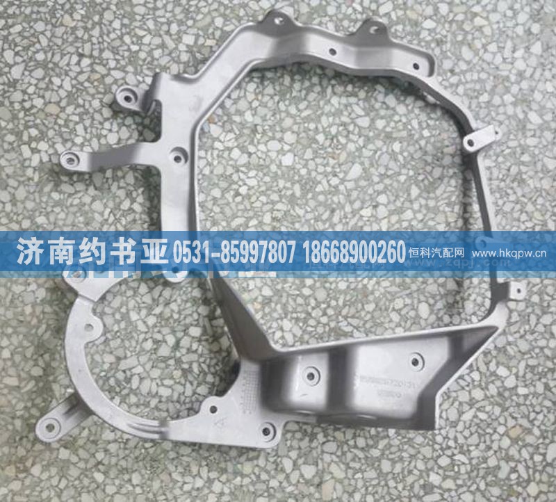WG9925720031,前照灯右支架,济南约书亚汽车配件有限公司（原华鲁信业）