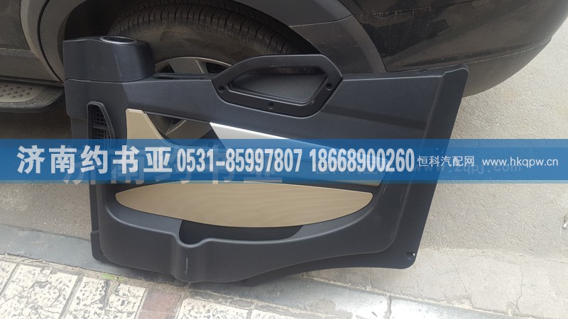 WG1671330080,豪瀚右车门内饰板,济南约书亚汽车配件有限公司（原华鲁信业）