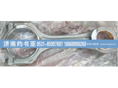 080-02400-6045,连杆总成,济南约书亚汽车配件有限公司（原华鲁信业）