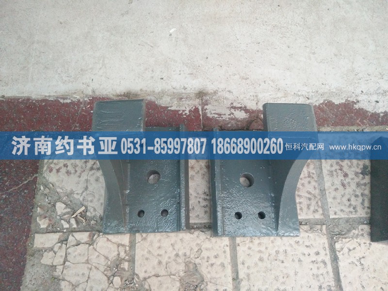 WG9925525283新款钢板弹簧座