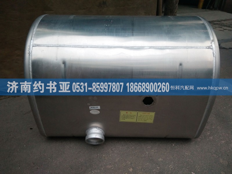 WG9725550006油箱总成（400L）D型铝合金