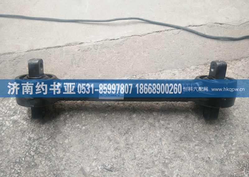 AZ9750522275上推力杆总成