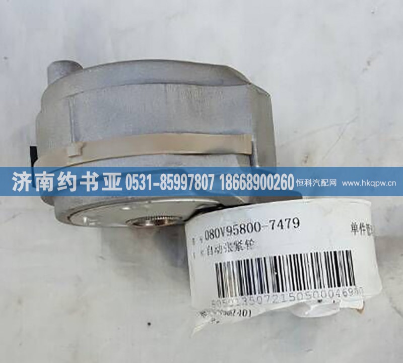 080V95800-7479自动张紧轮（MC07)