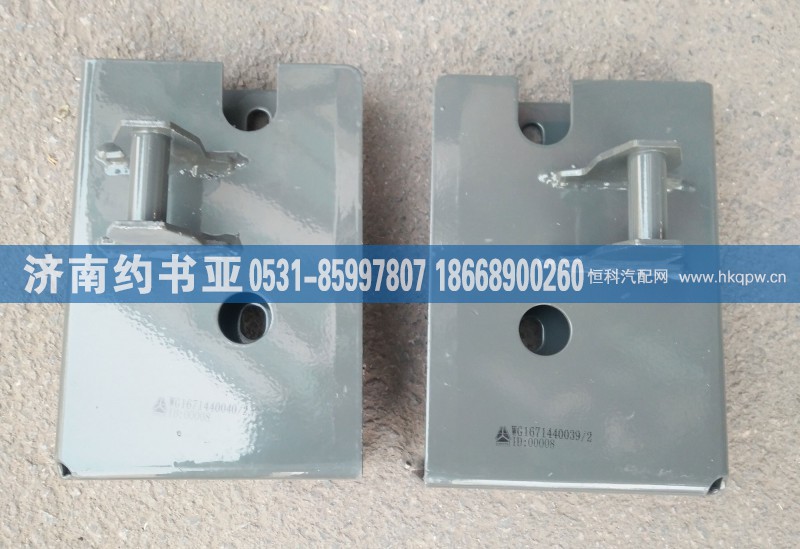 AZ1671440039+AZ1671440040后悬右上限位支架总成