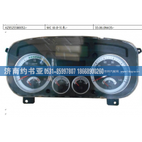 AZ9525580052MC组合仪表(国四 8脉冲)