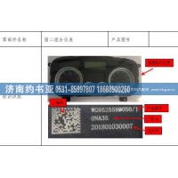 WG9525580013共轨组合仪表