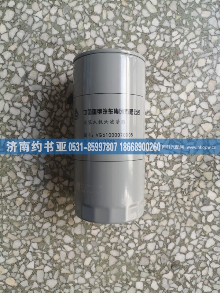 VG61000070005机油滤芯