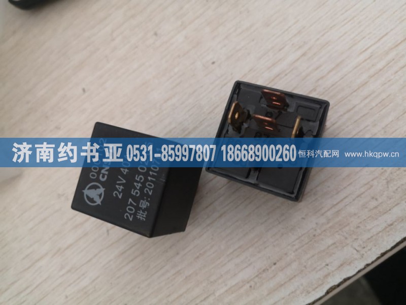 A2075450205继电器