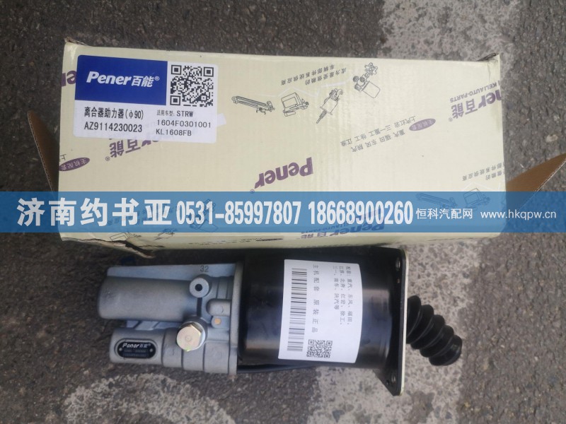 WG9114230023离合器分泵