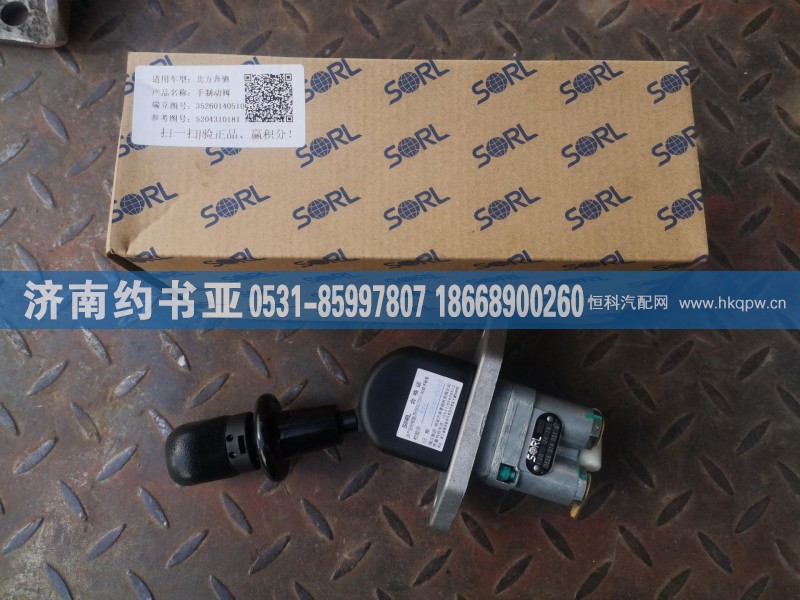 5204310181手制动阀