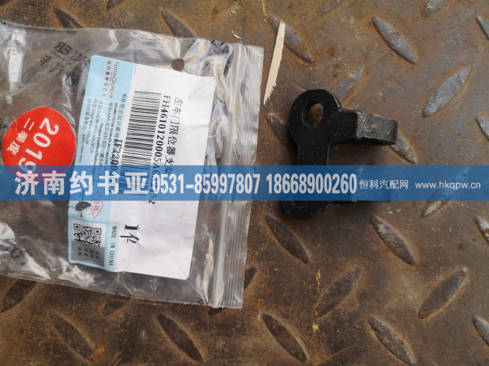 H4610160006AO限位器支架