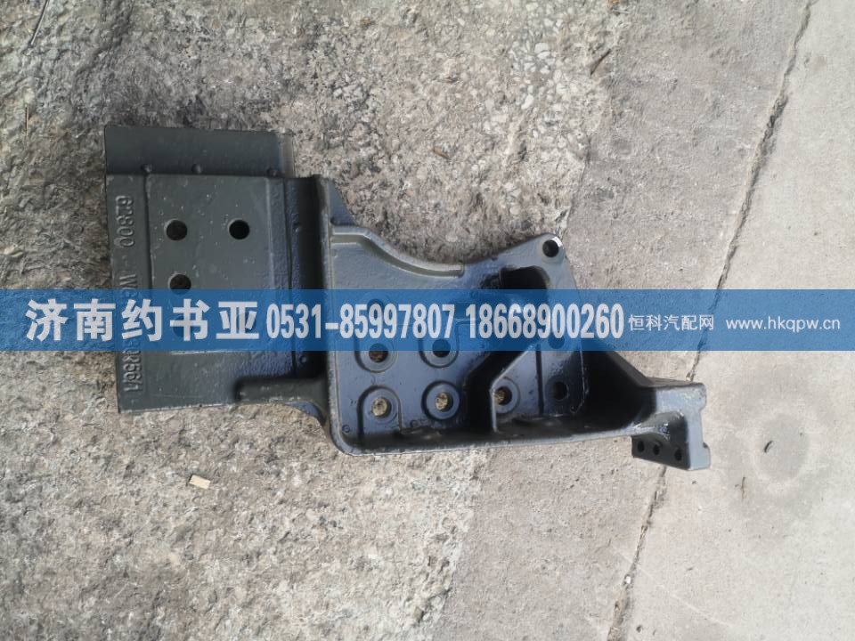 WG1664430056前悬右下支架