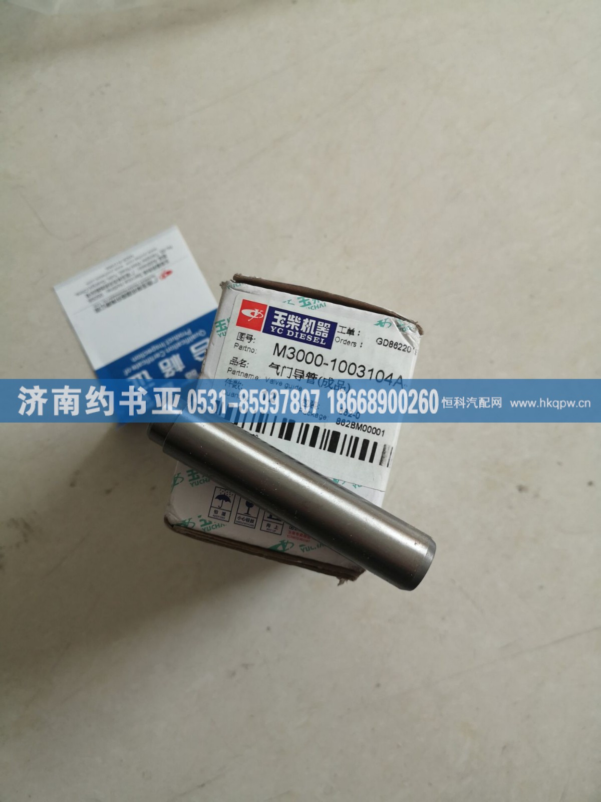 M3000-1003104A-P气门导管