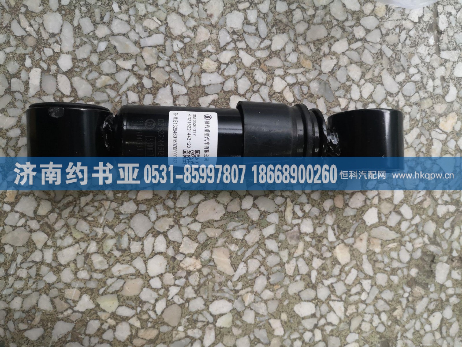 DZ15221443120横向减震器