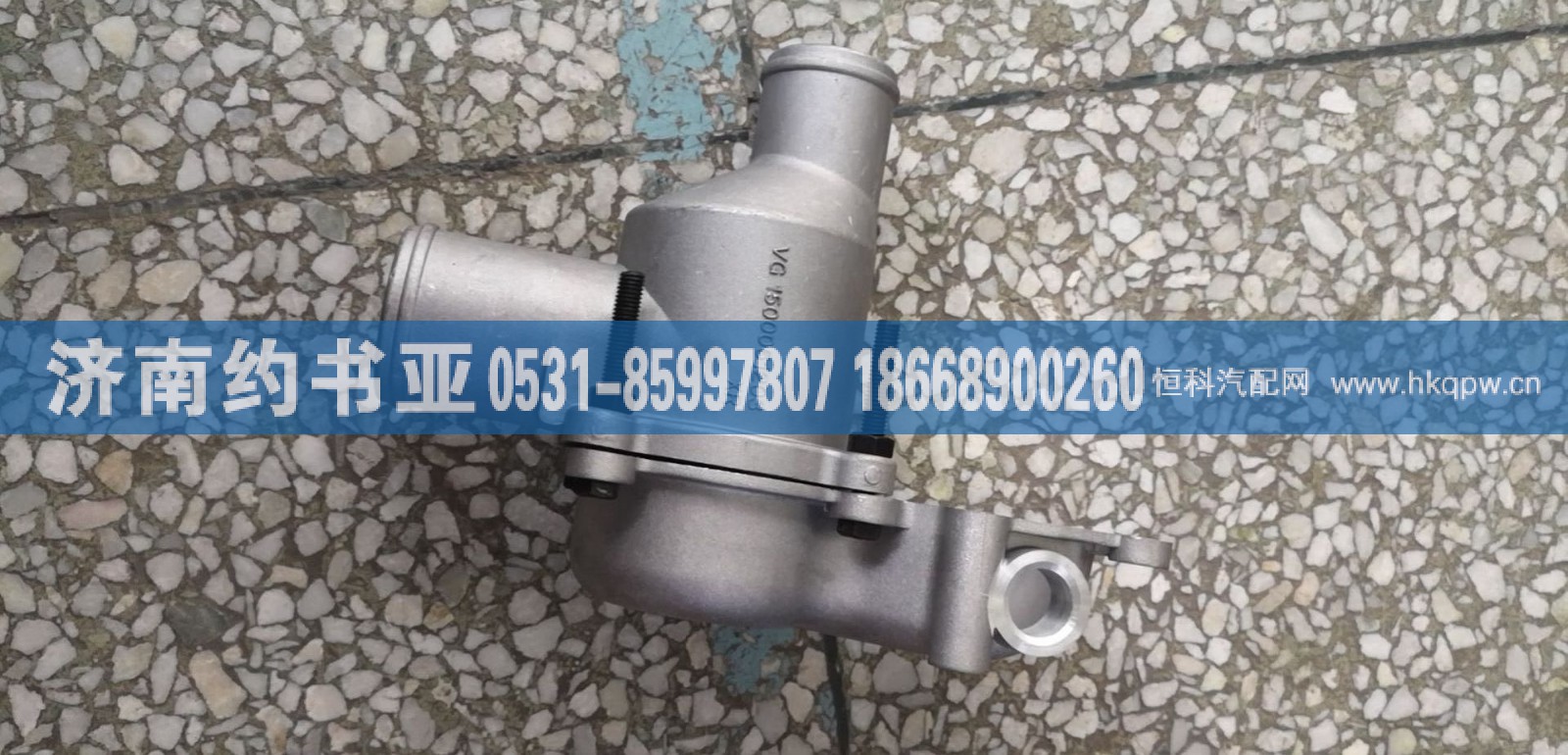VG1096069601节温器总成
