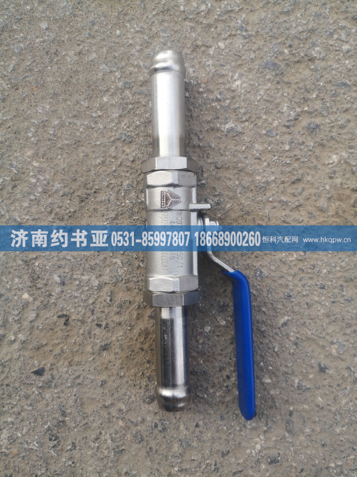 WG9715110050球阀总成