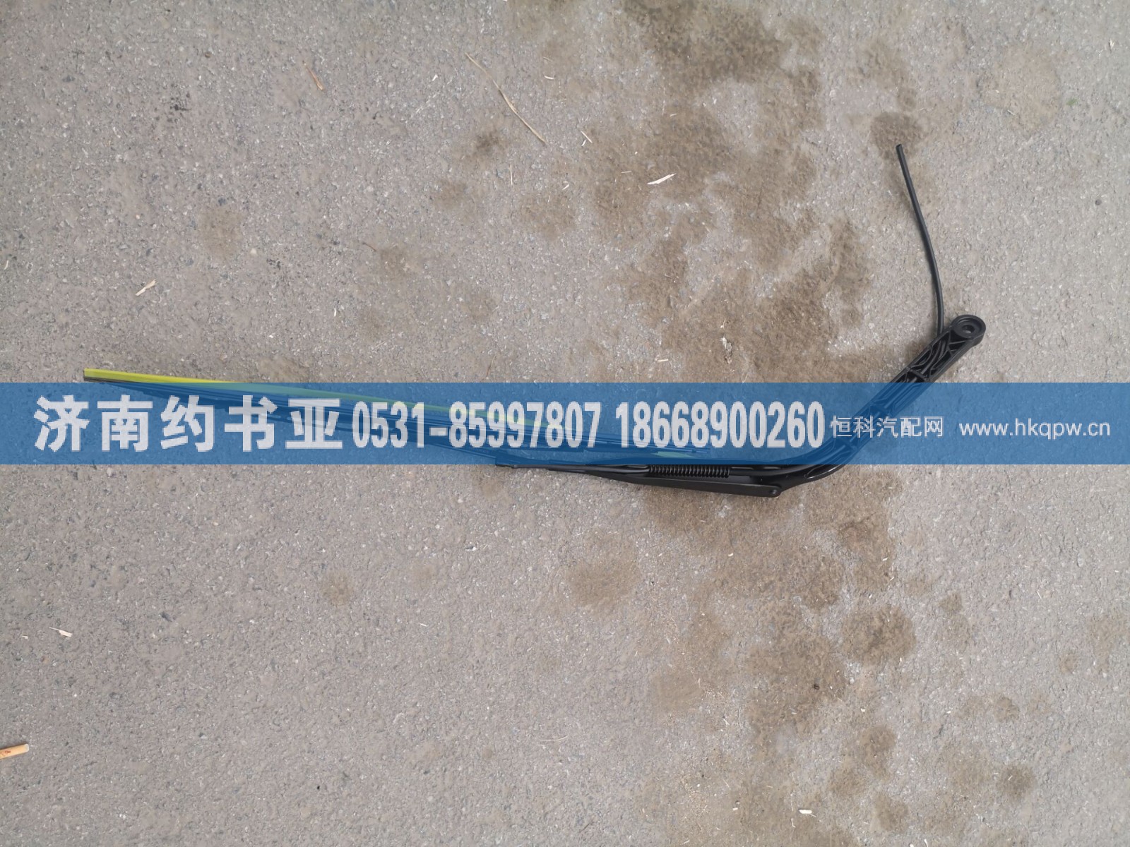KC1264306068雨刮臂总成