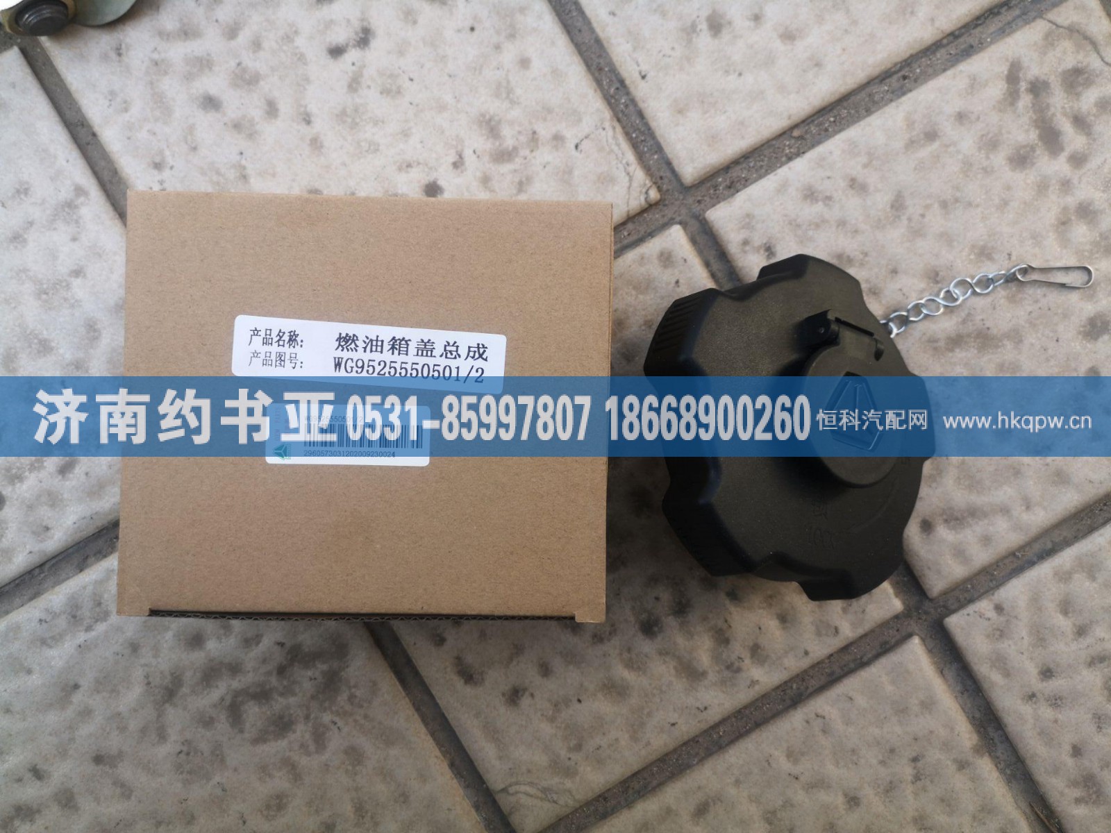 WG9525550501油箱盖