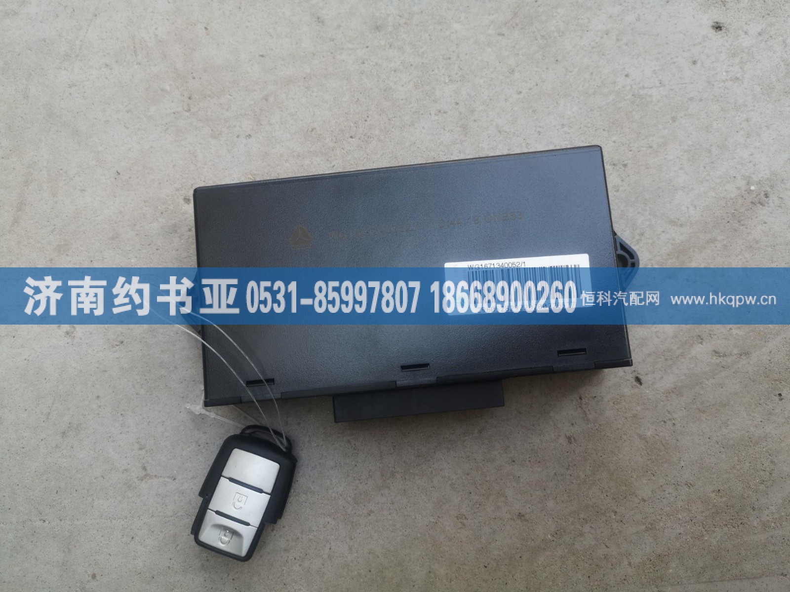 WG1671340052中控门锁控制器