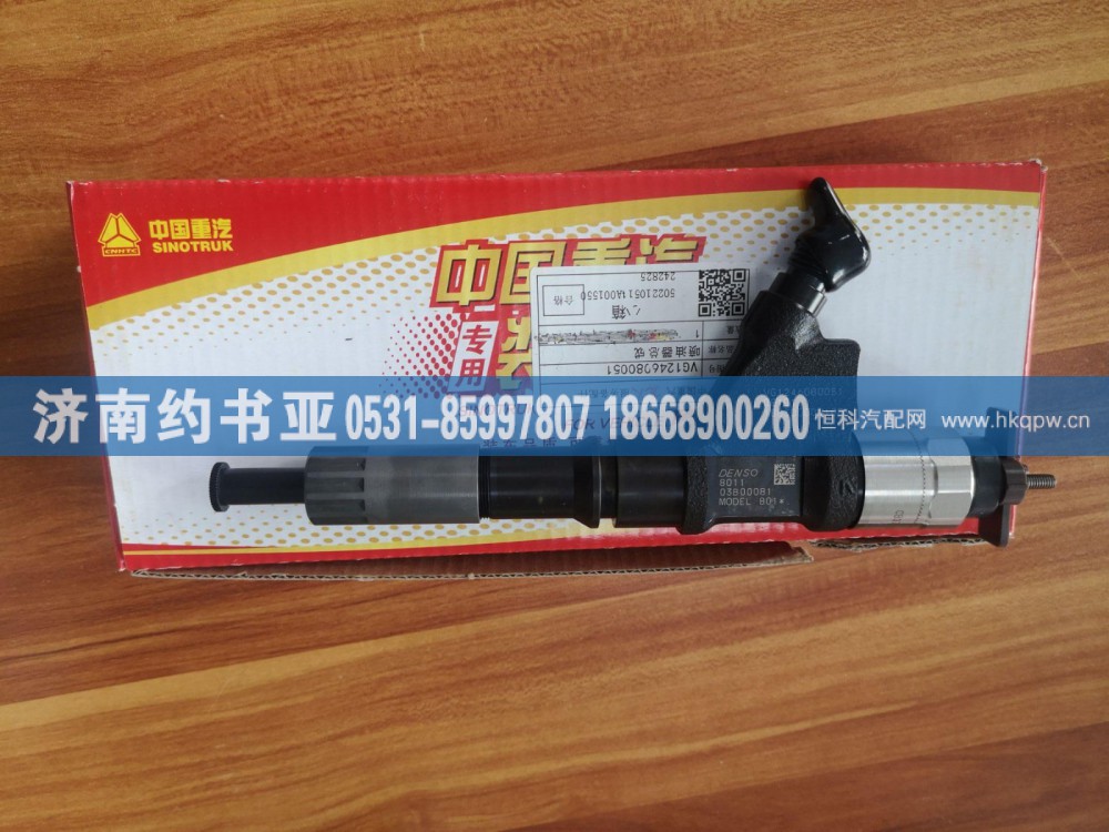 VG1246080051喷油器