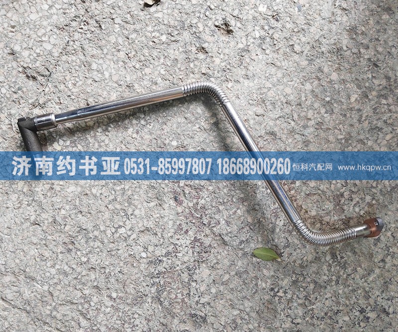 621600113671回油管