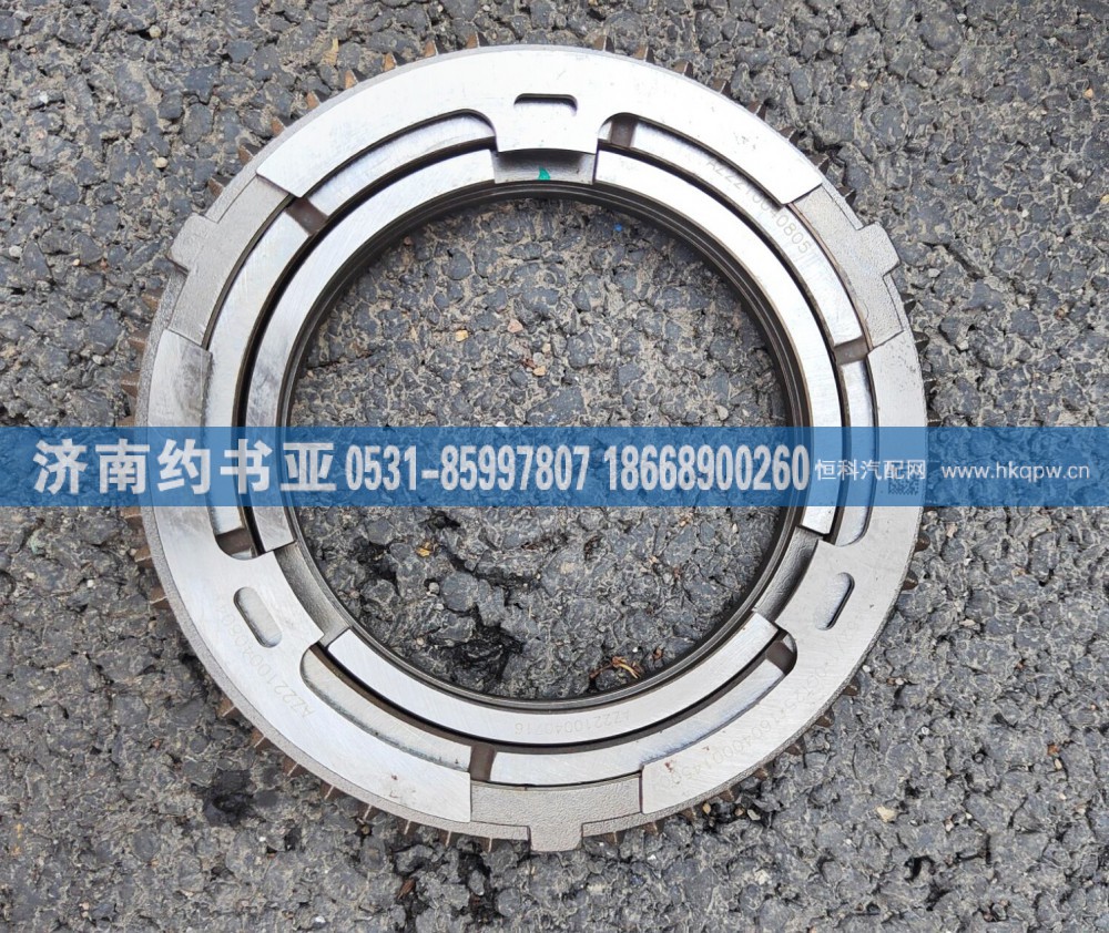 WG2203040462一二档同步环总成