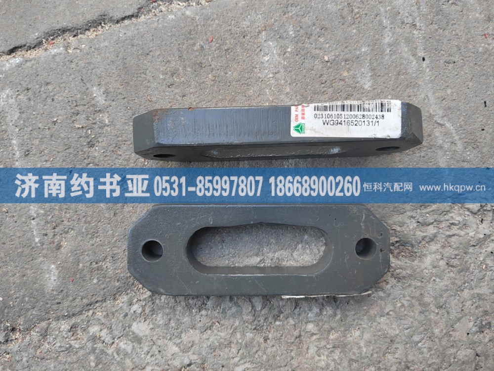 WG9416520131限位塊